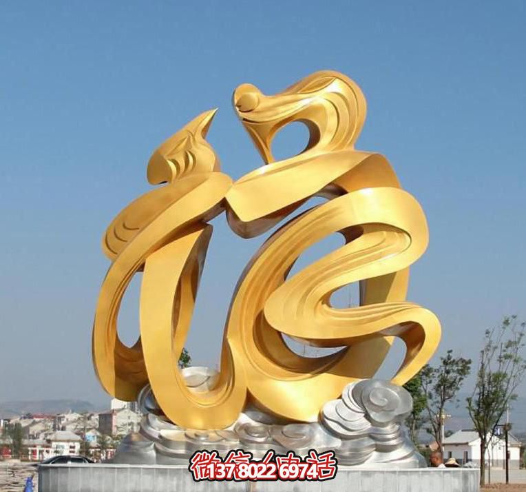 金色玻璃鋼福字雕塑，為廣場(chǎng)帶來(lái)祥和之氣