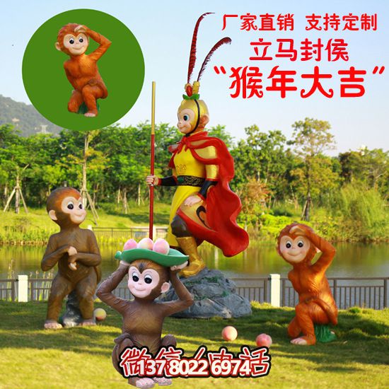 玻璃鋼猴子雕塑，形態(tài)各異，創(chuàng)意無限