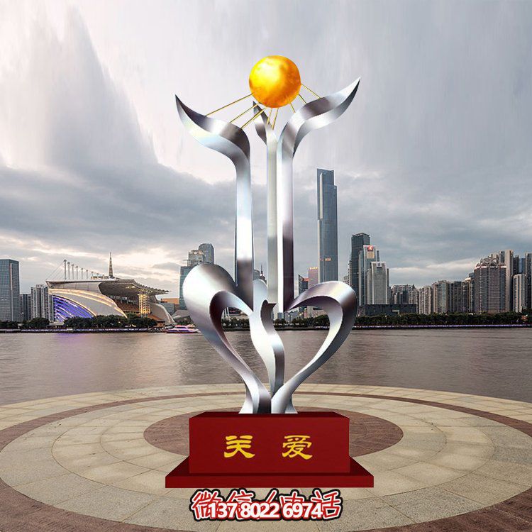 學(xué)校景觀藝術(shù)雕塑，以關(guān)愛為主題的不銹鋼藝術(shù)造型