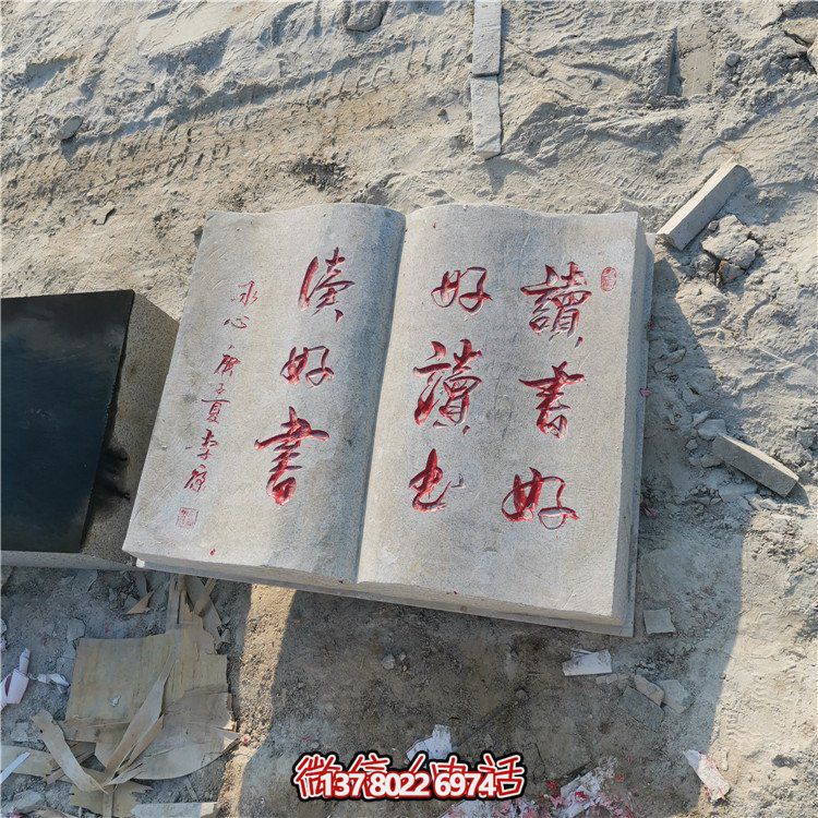 精美石雕書(shū)本，細(xì)致刻字，傳承古典文化