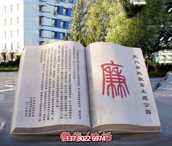 漢白玉漢字浮雕石雕——傳承中華文化，守護(hù)學(xué)校、法院、廣場(chǎng)的廉政文化