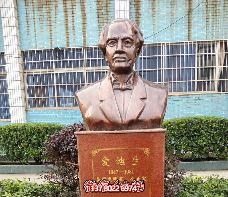 愛迪生銅雕胸像，贊頌偉大發(fā)明家
