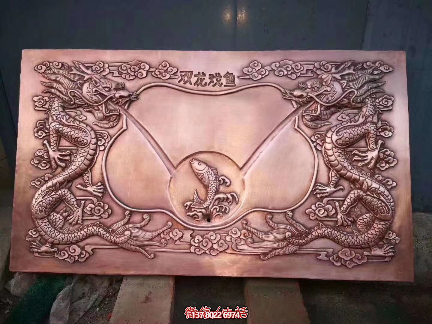 雙龍戲魚(yú)紫銅浮雕