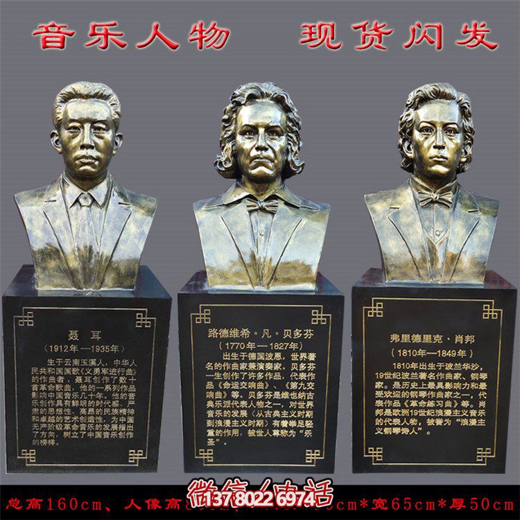 校園廣場(chǎng)玻璃鋼仿銅古中外音樂(lè)人物胸像擺件