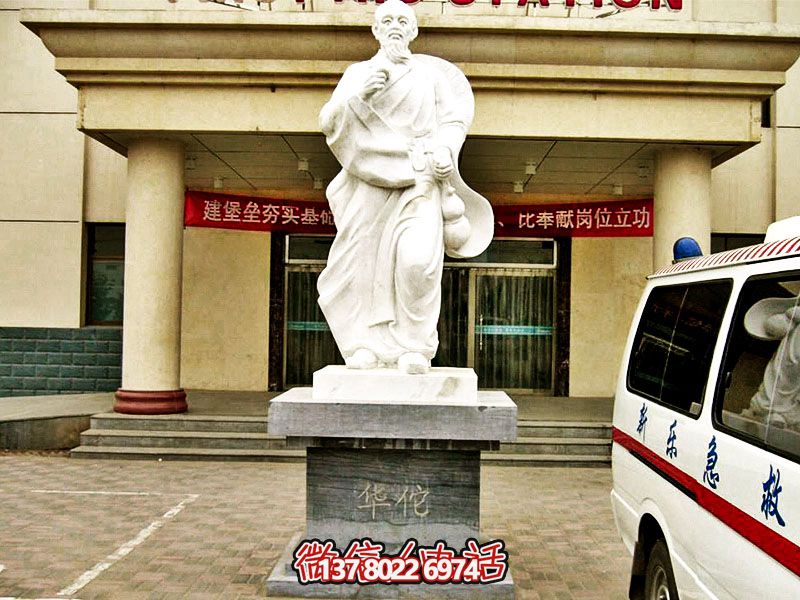 戶(hù)外廣場(chǎng)漢白玉石雕華佗雕塑