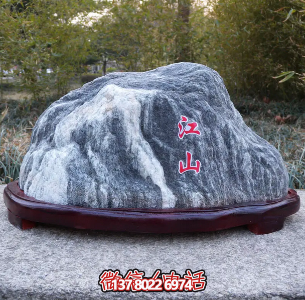 江山，大理石景觀石